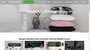 Клининговая компания Абажур (<a href='http://aba-clean.opiums.ru' target='_blank'>Ссылка</a>)