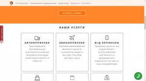 Логистическая компания TransWay (<a href='http://transway24.ru' target='_blank'>Ссылка</a>)