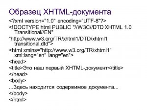 XHTML образец