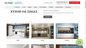 RUNO kitchens (<a href='http://mebel-runo.ru' target='_blank'>Link</a>)